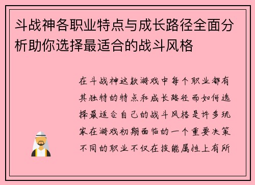 斗战神各职业特点与成长路径全面分析助你选择最适合的战斗风格