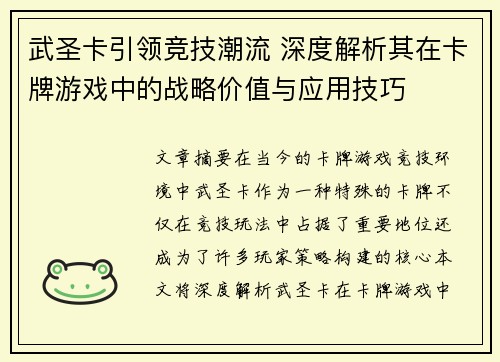 武圣卡引领竞技潮流 深度解析其在卡牌游戏中的战略价值与应用技巧