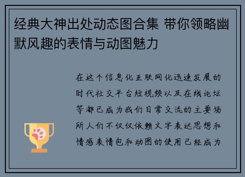 经典大神出处动态图合集 带你领略幽默风趣的表情与动图魅力
